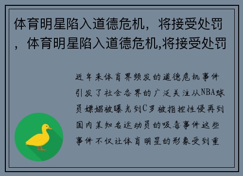 体育明星陷入道德危机，将接受处罚，体育明星陷入道德危机,将接受处罚的是谁