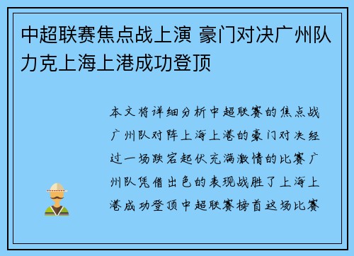 中超联赛焦点战上演 豪门对决广州队力克上海上港成功登顶