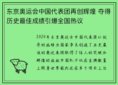东京奥运会中国代表团再创辉煌 夺得历史最佳成绩引爆全国热议