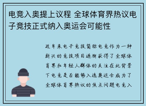 电竞入奥提上议程 全球体育界热议电子竞技正式纳入奥运会可能性