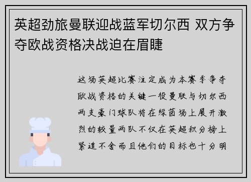 英超劲旅曼联迎战蓝军切尔西 双方争夺欧战资格决战迫在眉睫