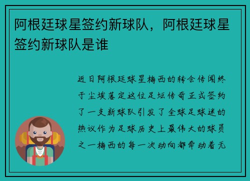 阿根廷球星签约新球队，阿根廷球星签约新球队是谁