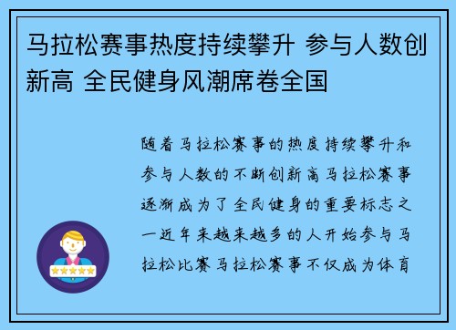 马拉松赛事热度持续攀升 参与人数创新高 全民健身风潮席卷全国